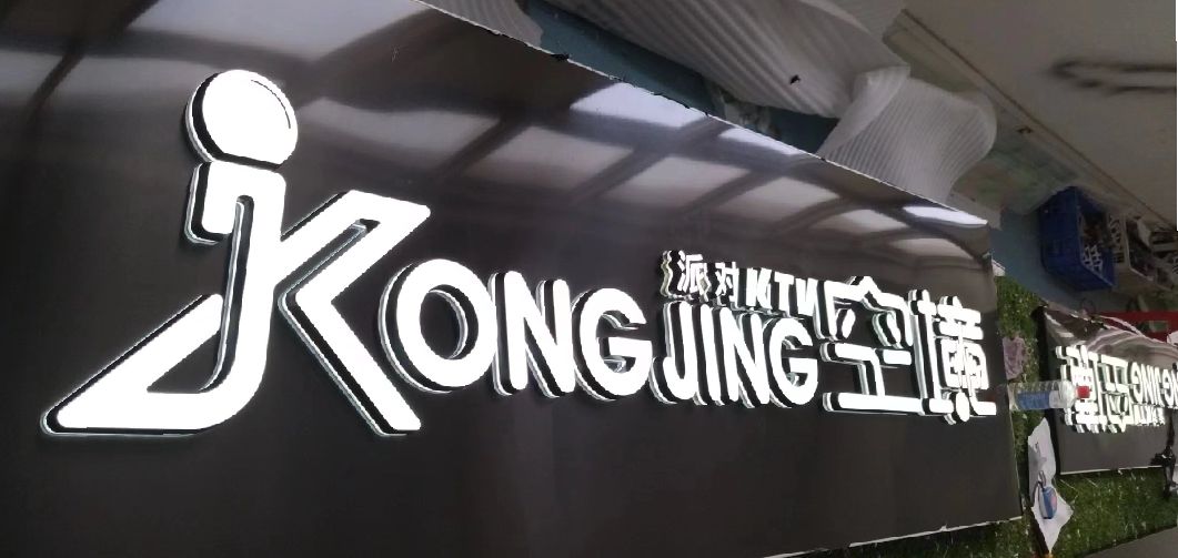 安化县迷你发光字由什么组成？