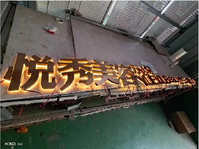 安化县做发光字招牌最怕出现什么问题？