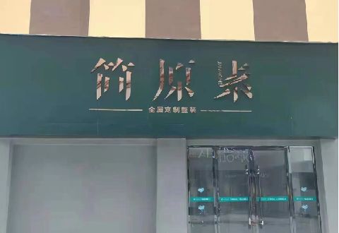 安化县多数商家选择哪种招牌？