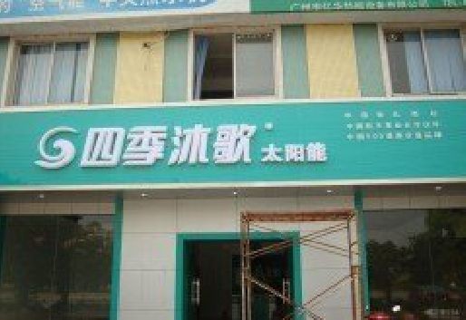 安化县连锁店门头多久换新一次合适？