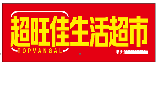 安化县设计门头的巧思。