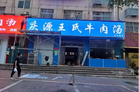安化县喷绘招牌