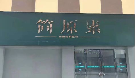 安化县门头设计与商业空间的纽带。
