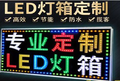 安化县LED招牌制作工艺与方法。