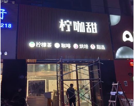 安化县门头招牌制作安装知识。