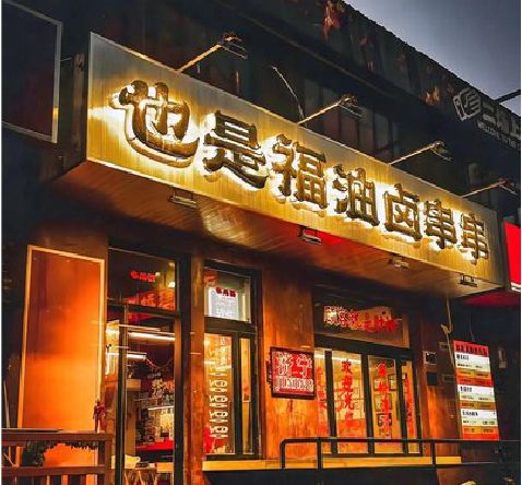 安化县店招的类型