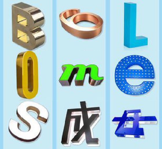 安化县门头广告字的种类。