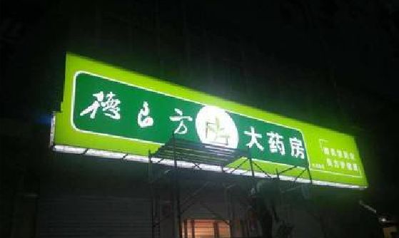 安化县灯箱门头该如何来固定呢？