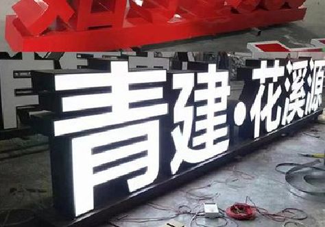 安化县打造更有特色的发光字招牌。