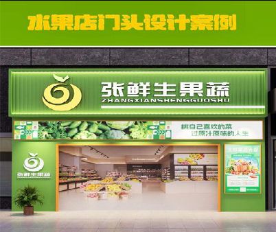 安化县生鲜超市门头设计应注意什么？