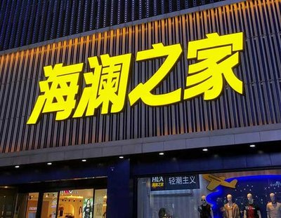 安化县品牌连锁店常用的几种广告招牌的类型。