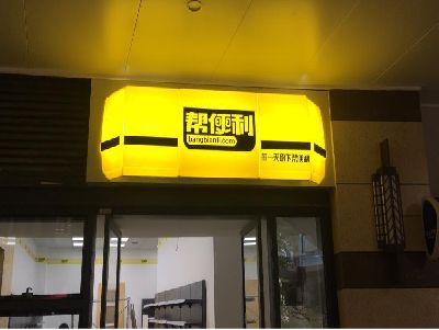 安化县灯箱门头的核心优势。