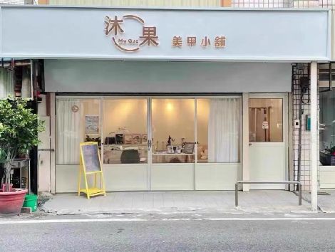 安化县美甲小店的招牌如何做，实用又不贵？